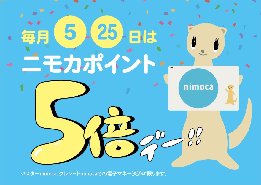 nimoca积分5倍DAY!