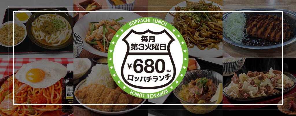 680日元午餐