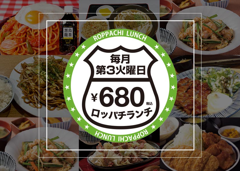 680日元午餐